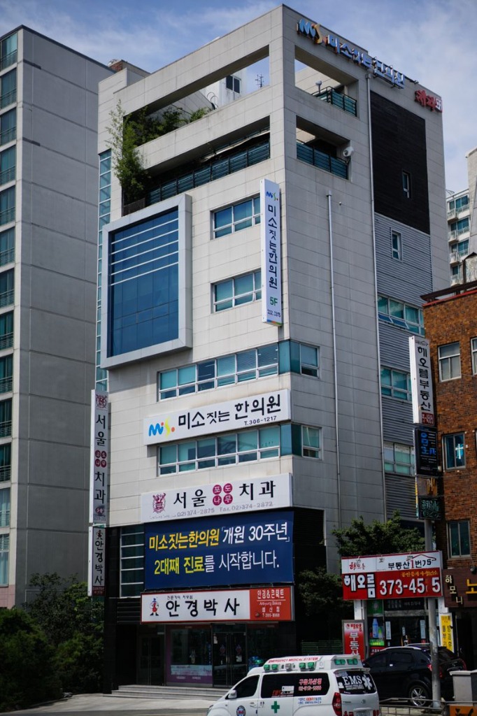 미소짓는한의원 건물
