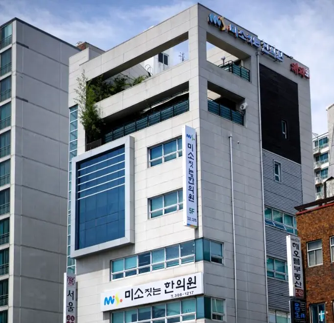 미소짓는한의원이 위치한 마포구 성산동 미소빌딩 외관